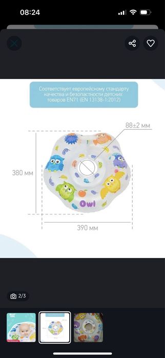 Прода баллон круг на шею