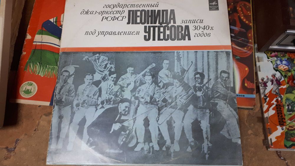 Виниловые пластинки Л. Утесова