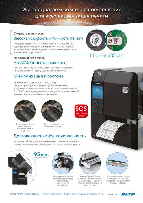 Термотрансферный принтер SATO CL4NX Plus,305dpi,с отделителем этикеток