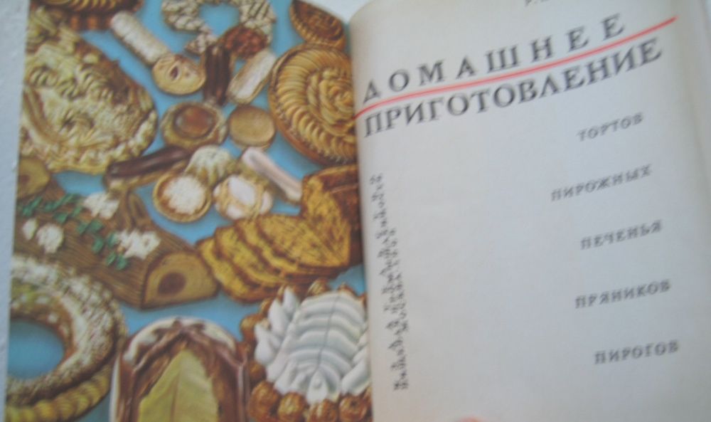 Домашнее приготовление кондитерских изделий