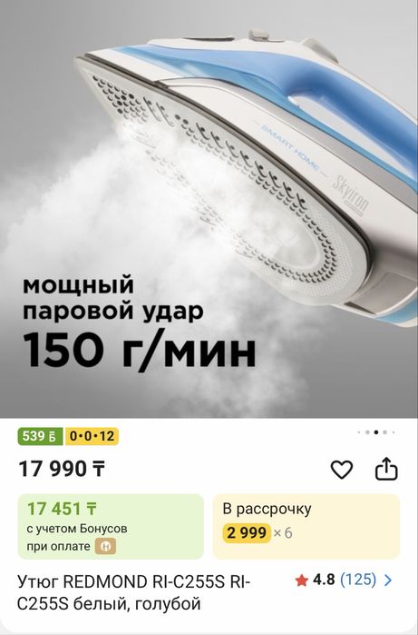 Паровой утюг redmond