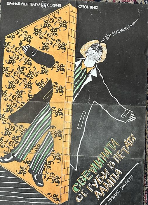 Театрални плакати от 70те