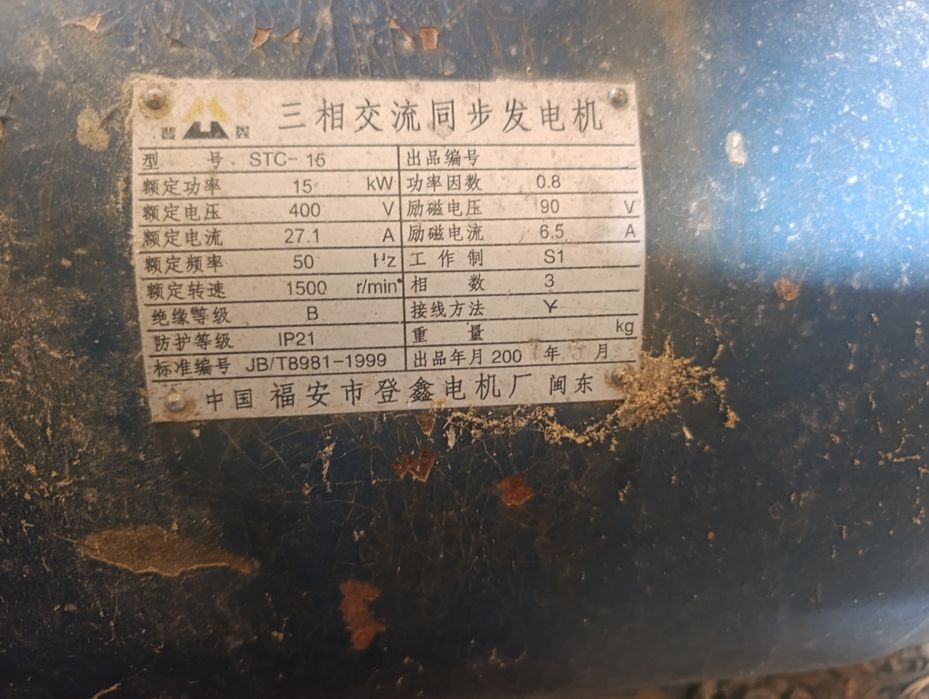 Электро генератор 15 квт 3 фаз