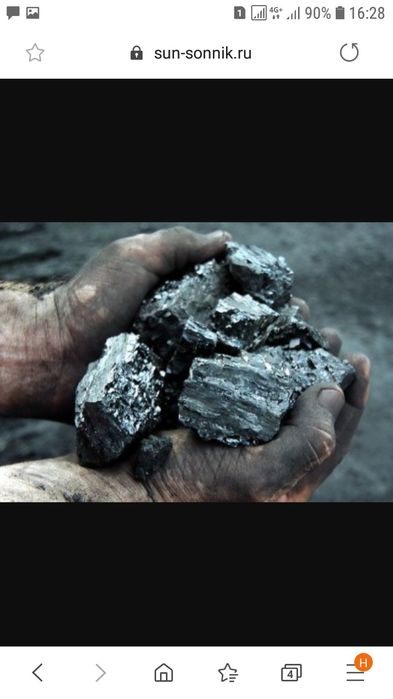 Уголь! Уголь! Уголь!