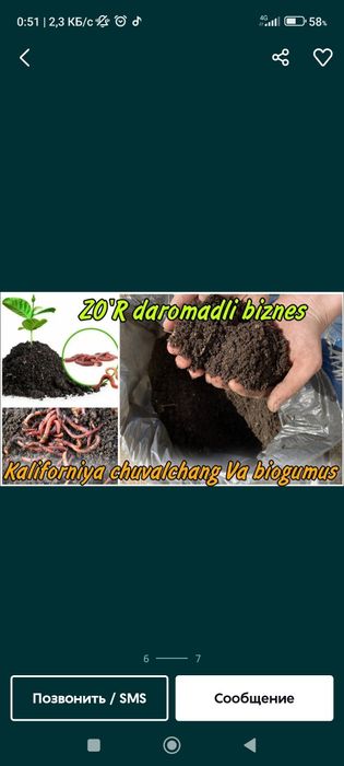 Биогомус минерал угит удобрения 100 фоиз Тоза ювилган махсулот