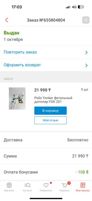 Фетальный допплер