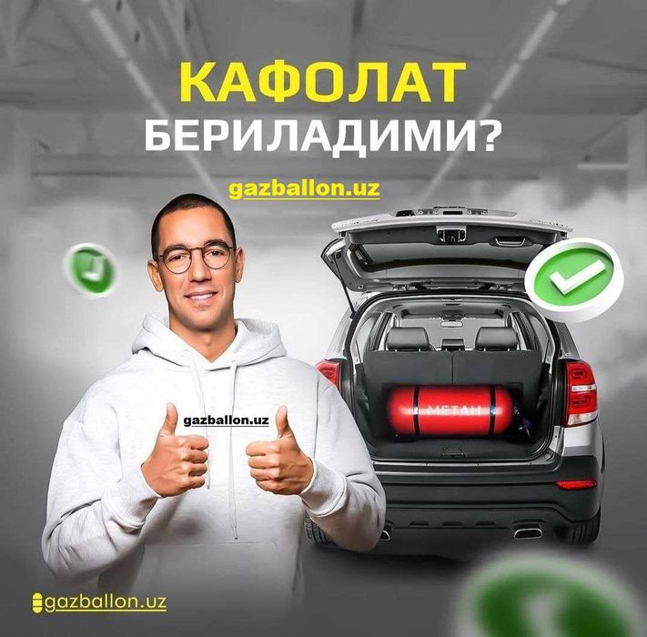 Установка Метан Италия в рассрочку, Metan ustanovka, Метан кредит