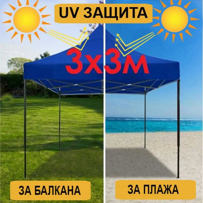 Шатра 3х3 с UV защита за градина/тераса различни цветове