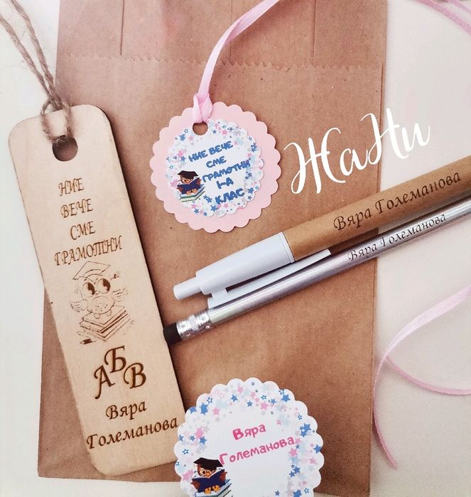 Гравирани химикали, моливи подаръчета и украса за празника на буквите