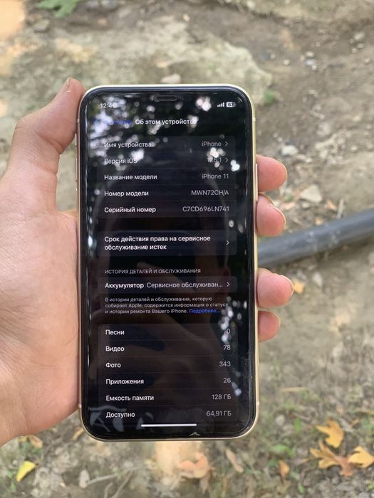 Iphone 11 ideal srochna