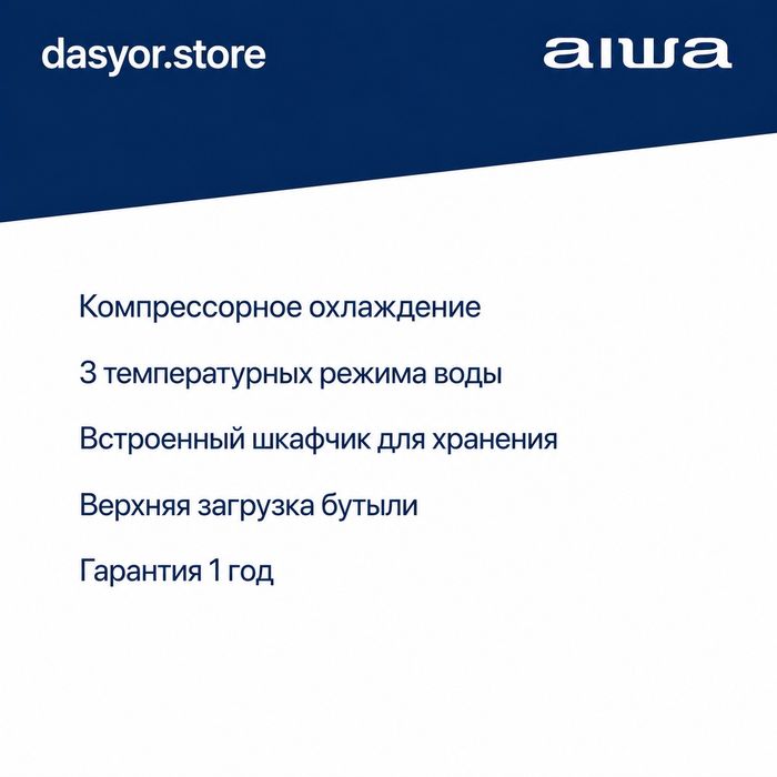 AIWA 806 suv kuler | диспенсер| кулер для воды | доставка | yetkazish