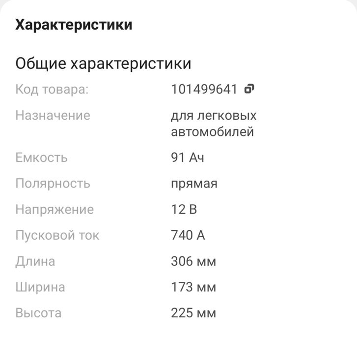 Аккумулятор Wewatt 91Ah
