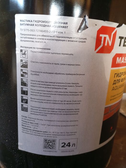 Продам гидроизоляцию фундамента.