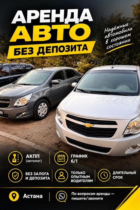 Аренда БЕЗ депозита