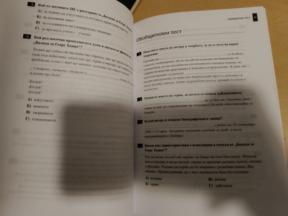 Учебници/помагала подготовка за матура по български език и литература