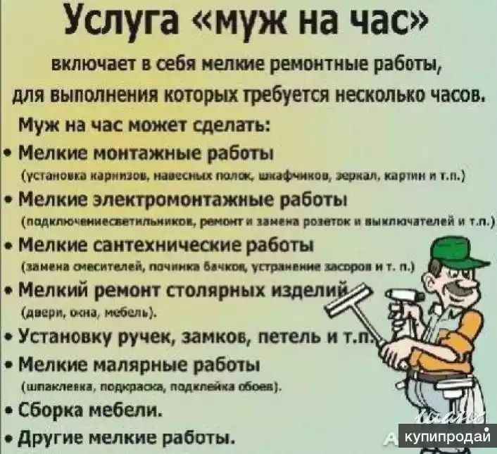 Муж на час,Мастер класс.