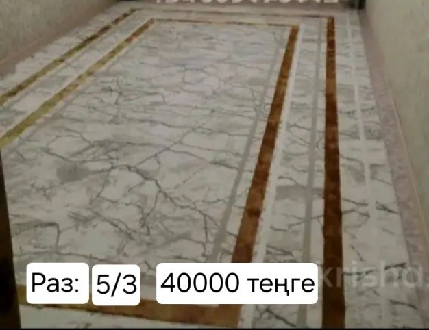 Кілем сатылады, жағдайы жақсы, үшеуі бірге