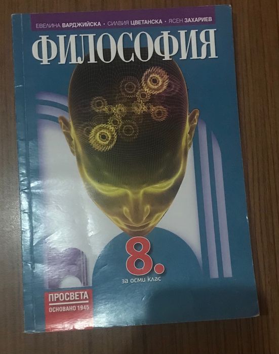 Учебници за 8 клас