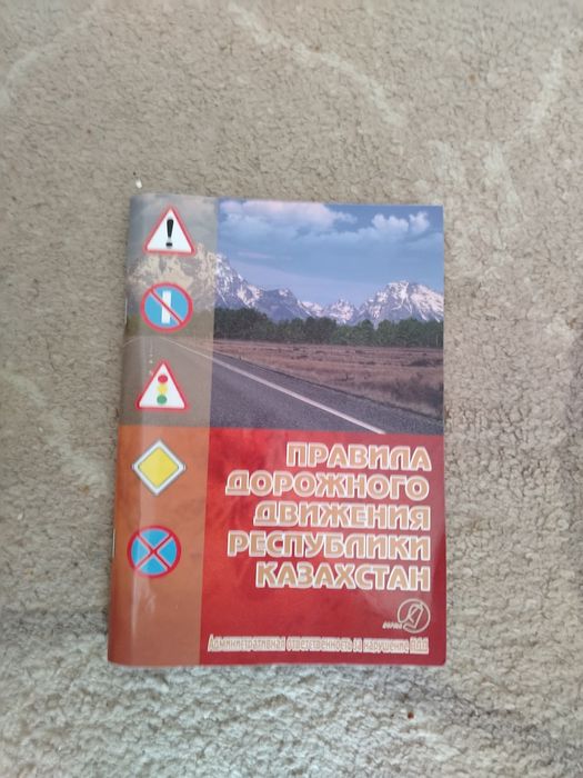 Продам книги по Автошколе