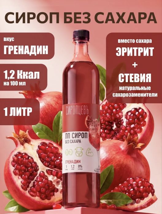 Сиропы без сахара Сиропцевь. Разные вкусы