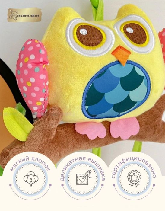 Мягкая игрушка - погремушка "Сова"