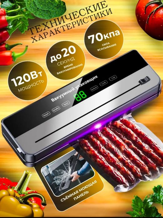 Вакууматор для продуктов