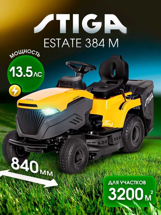 Газонокосилка бензиновая Stiga Estate 384M