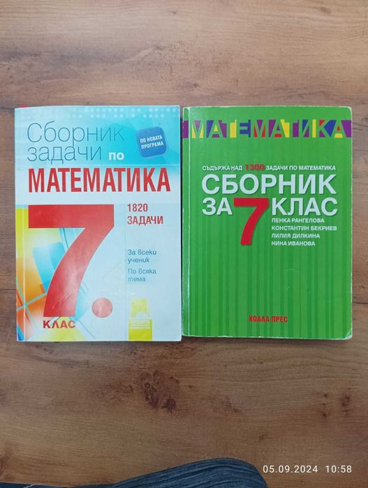 Сборник Математика 7 клас