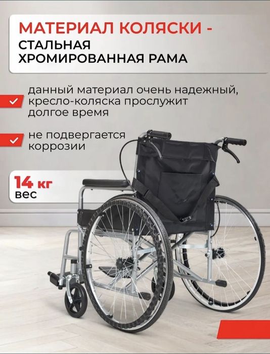 Инвалидная кресло-коляска