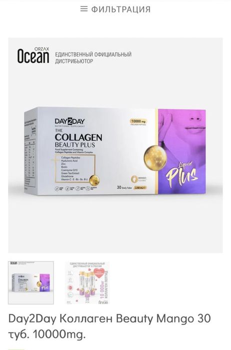 Питьевой коллаген из Турции