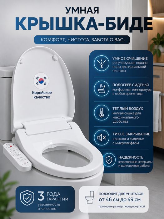 Умная крышка биде для унитаза