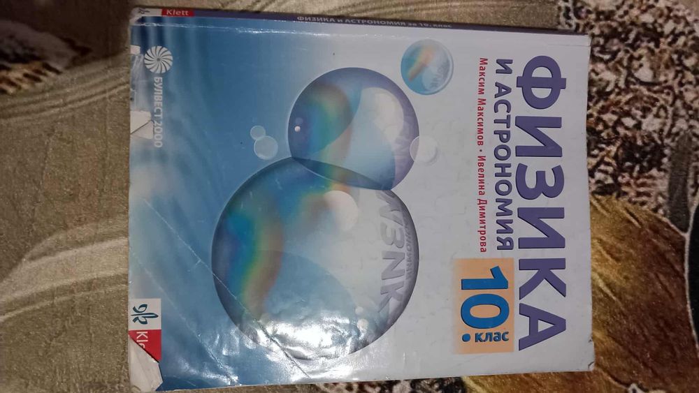 Учебници за 10клас
