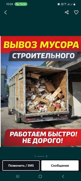Вывоз мусор стройтелного