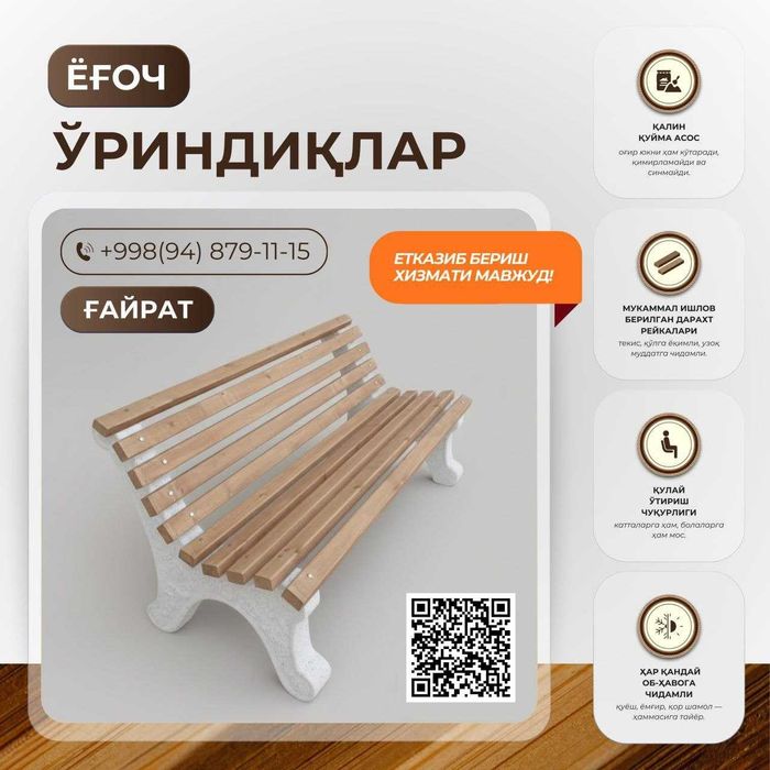 бизнинг маҳсулотларимиз арзон ва сифатли.