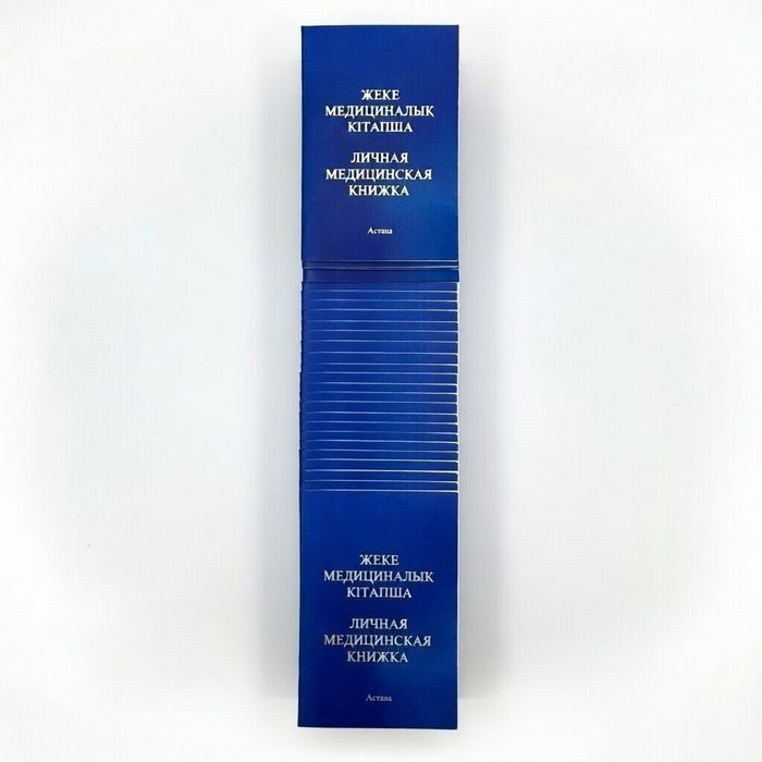 Медицинская книжка РК
