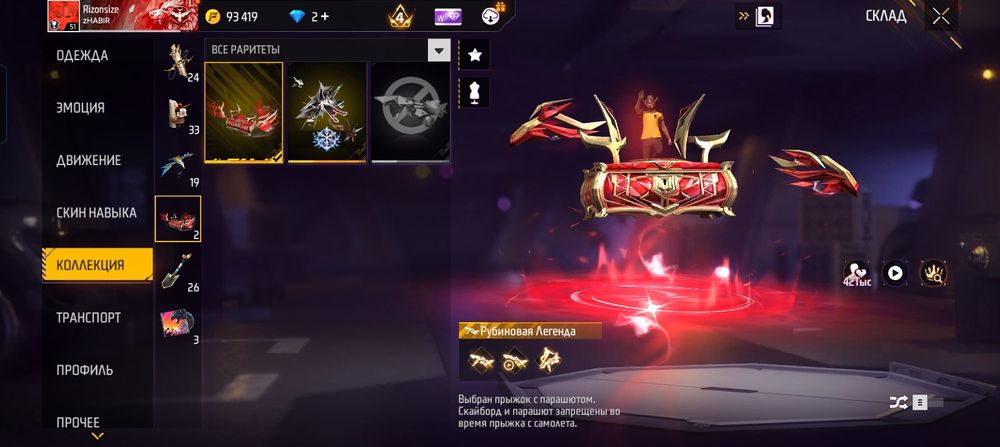 ОБМЕН акк фф не продаётся