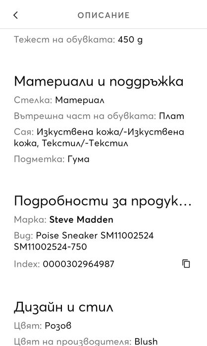 Обувки Steve Madden