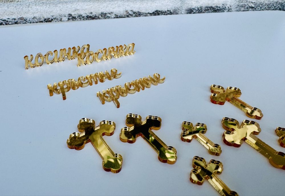 Подаръци, надписи и заготовки за КРЪЩЕНЕ