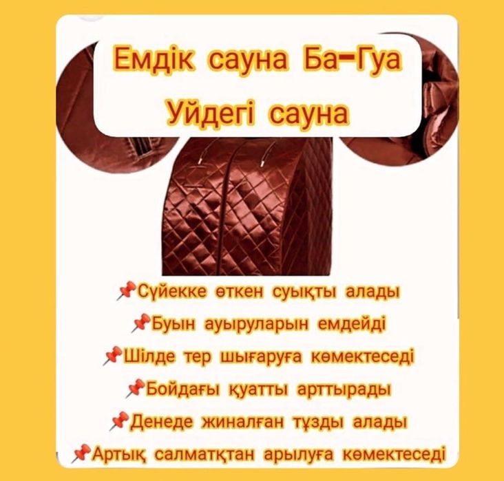 Ба-гуа үйдегі емдік сауна
