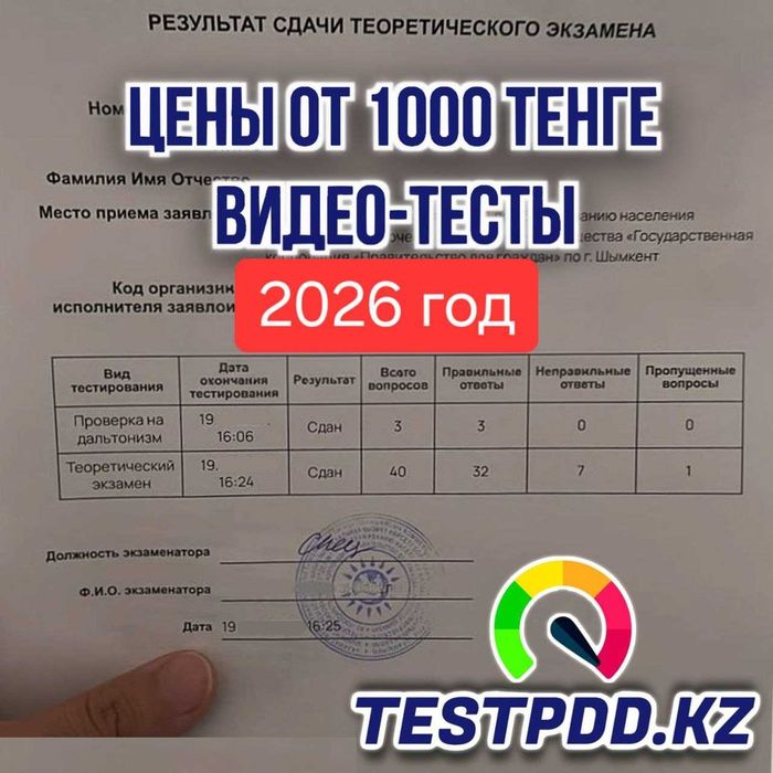 2026 ПДД тесттерін оңай тапсыру + сайтқа доступ!