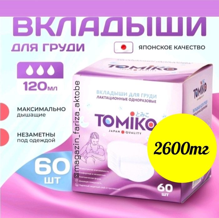 Подгузники памперсы трусики Актобе пелёнки вкладыши