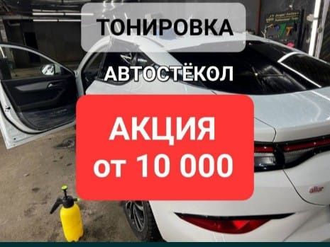 Атырау тонировка, Стаж работы 10лет. тонеровка
