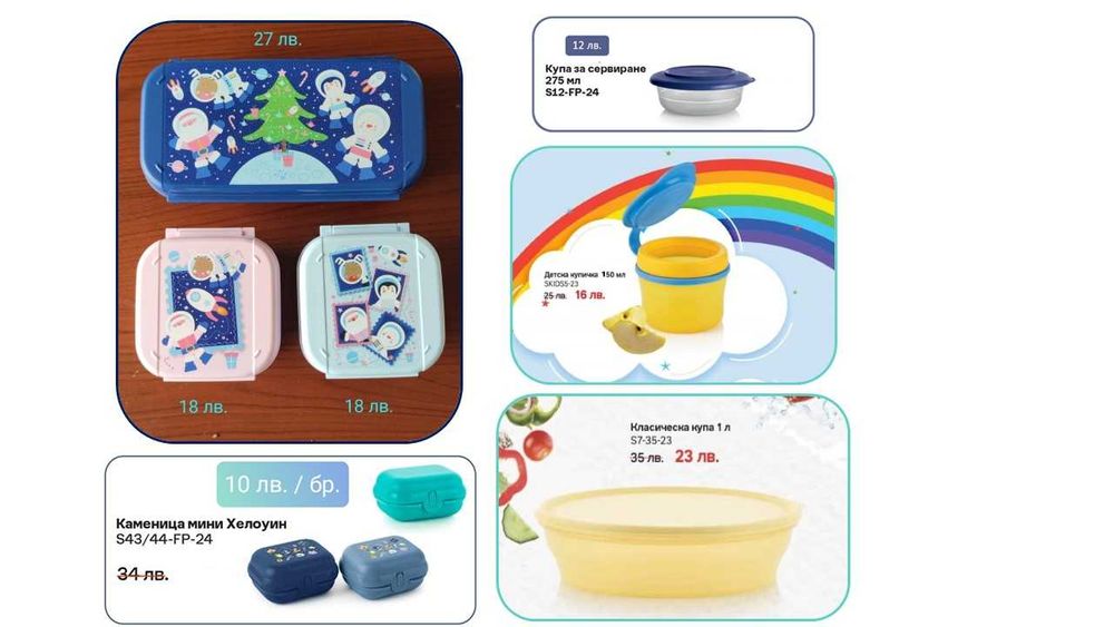 Tupperware продукти