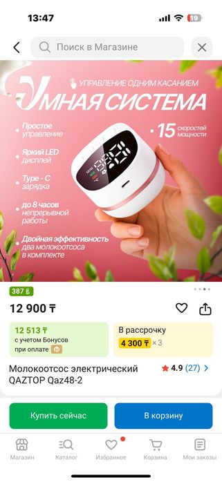 продам молокоотсос электрический