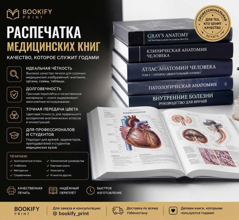 Медицинские книги Распечатка