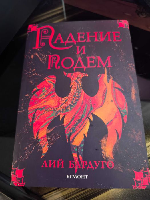 Поредица книги Сянка и кост