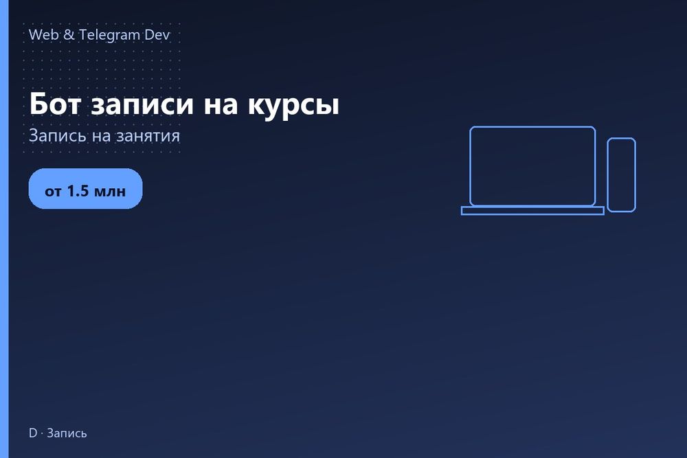 Telegram bot записи | Бот записи на курсы | Ташкент