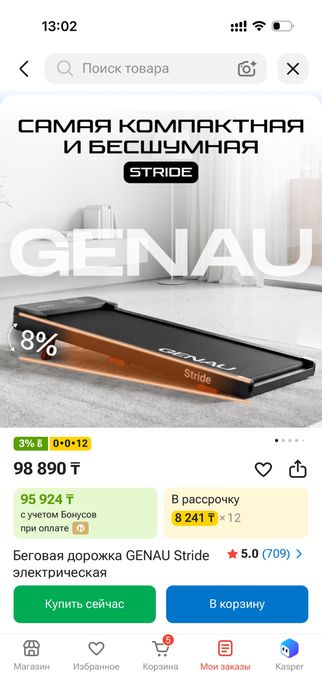 GENAU Stride продам
