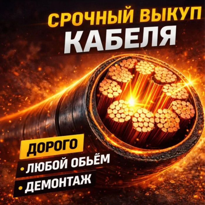 Прием кабель