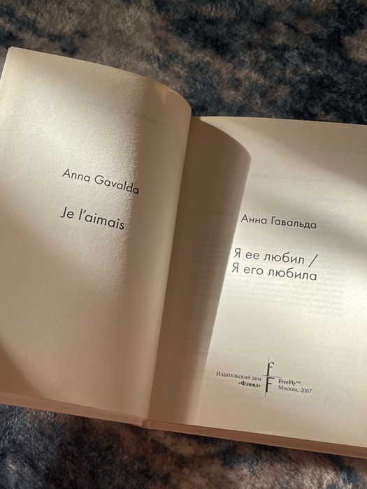 Книга Я ее любил Я его любила